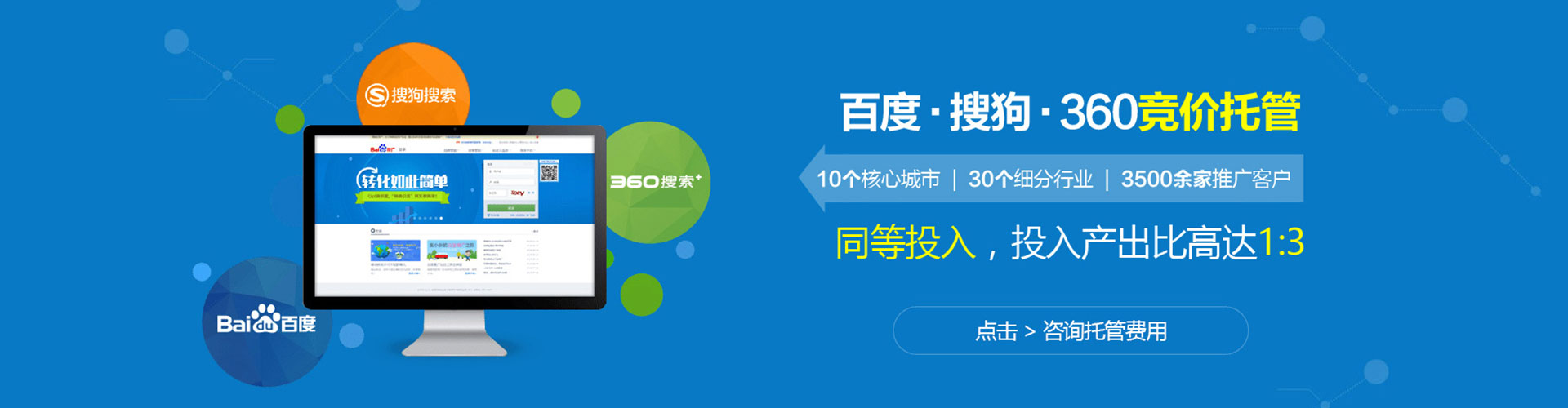 哈尔滨百度竞价开户